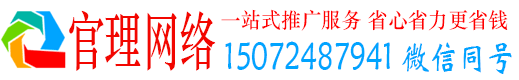 广平官理百度网络推广
